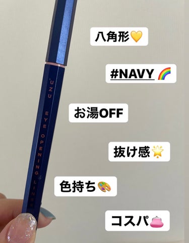 EYE OPENING LINER NAVY/UZU BY FLOWFUSHI/リキッドアイライナーを使ったクチコミ（2枚目）