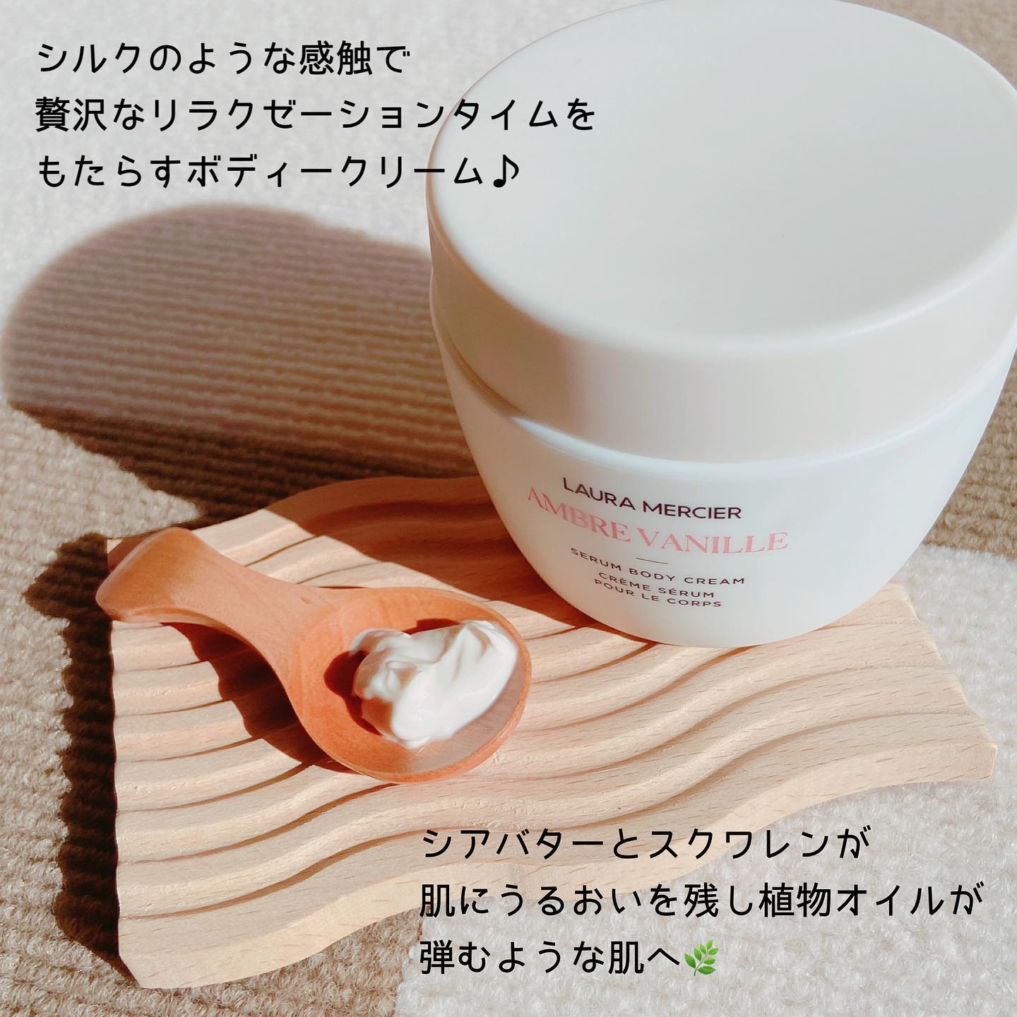 セラム ボディクリーム アンバーバニラ 200mL/ローラ メルシエ/ボディクリームを使ったクチコミ（2枚目）