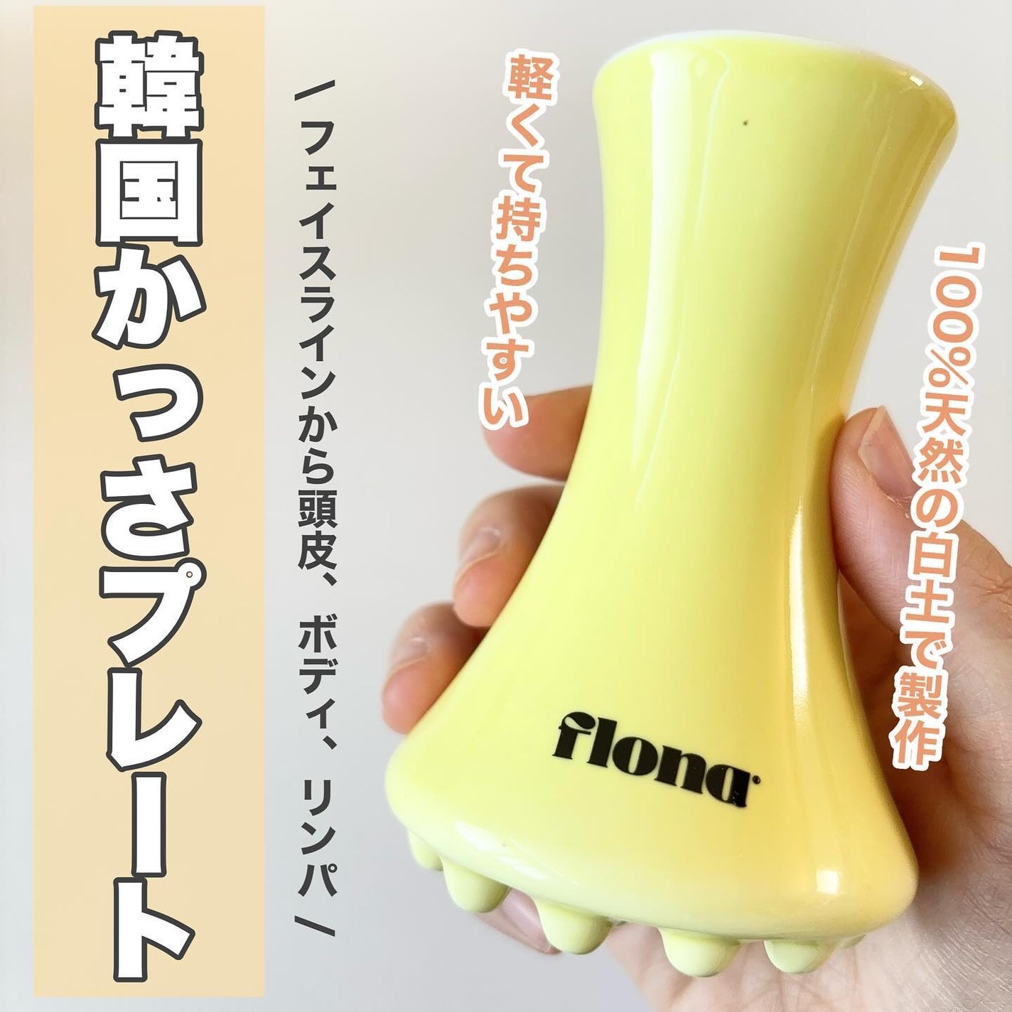 ena. on LIPS 「【FLONA韓国かっさプレート】韓国の有名YouTuber「c..」(1枚目)