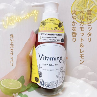 リフレッシングボディソープ(レモン＆ベルガモットの香り)/Vitaming/ボディソープを使ったクチコミ（1枚目）