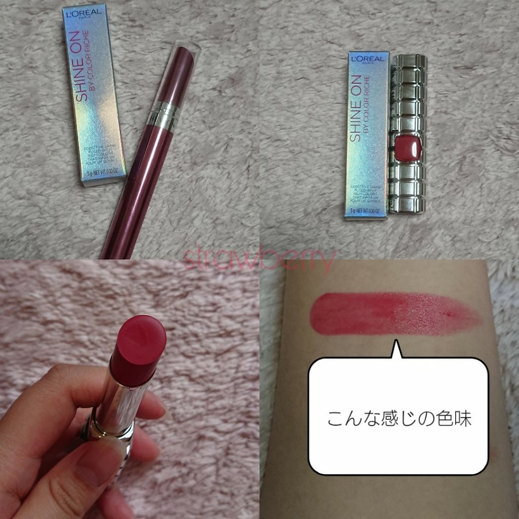 シャインオン/ロレアル パリ/口紅を使ったクチコミ(1枚目)