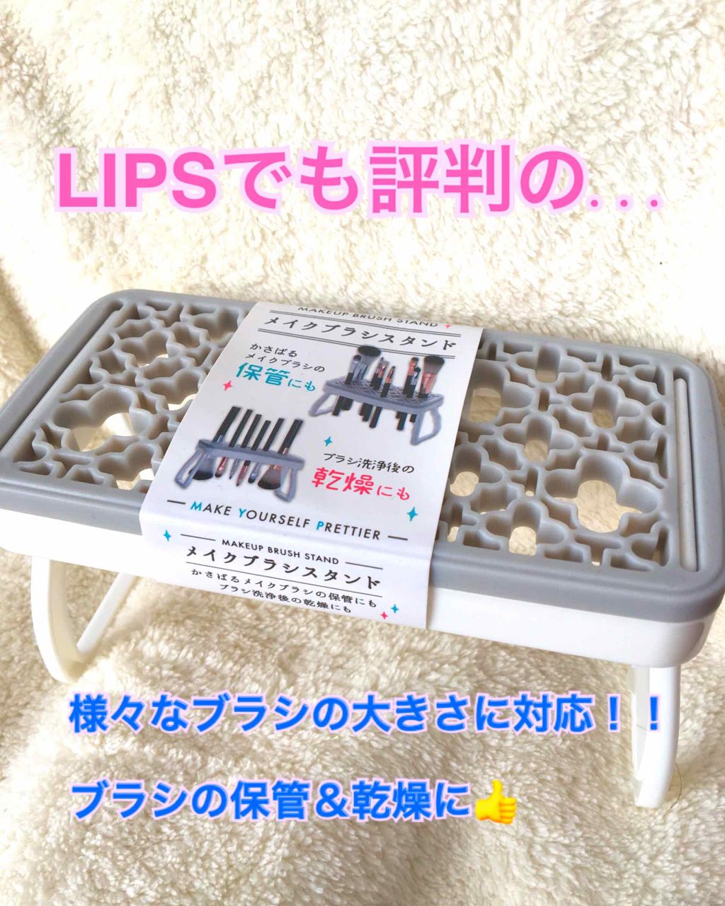メイクブラシスタンド/セリア/その他化粧小物を使ったクチコミ（1枚目）