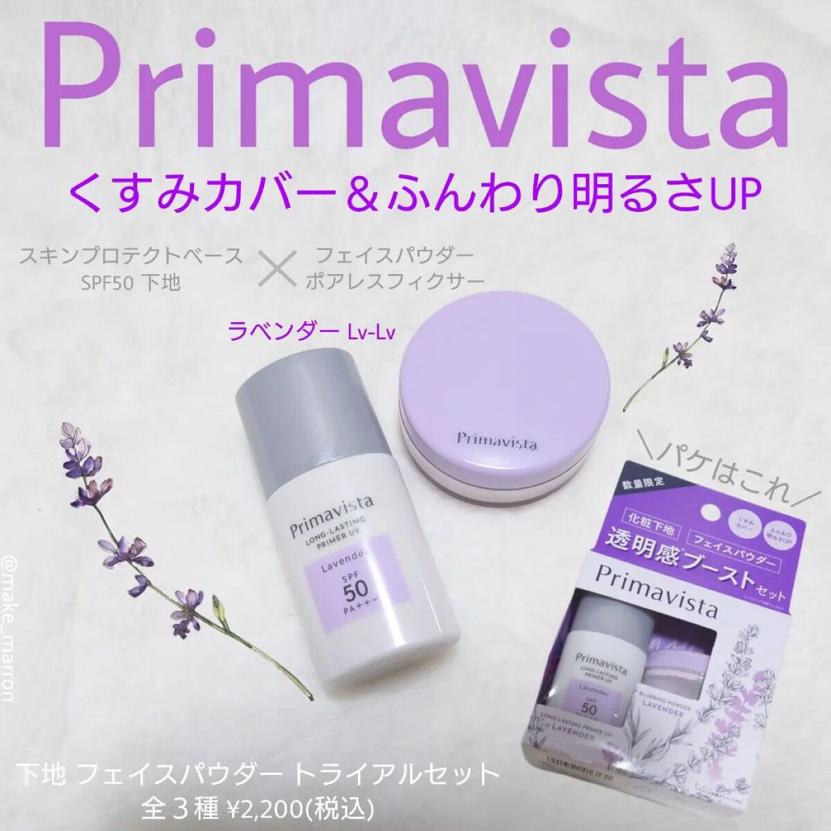 下地 フェイスパウダー トライアルセット Lv-Lv/ソフィーナ プリマヴィスタ ディア/トライアルキットを使ったクチコミ（1枚目）