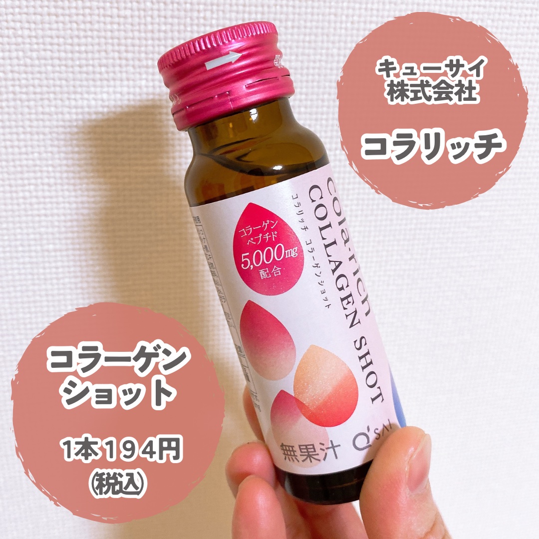 コラーゲンショット/コラリッチ/美容ドリンクを使ったクチコミ（3枚目）