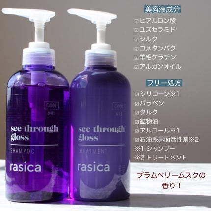 シースルーグロスシャンプー/トリートメント/rasica/市販シャンプーを使ったクチコミ(4枚目)