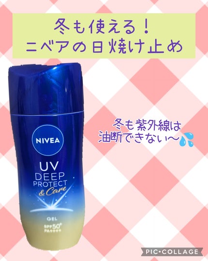 ニベアUV ディープ プロテクト&ケア ジェル/ニベア/日焼け止めジェルを使ったクチコミ(1枚目)