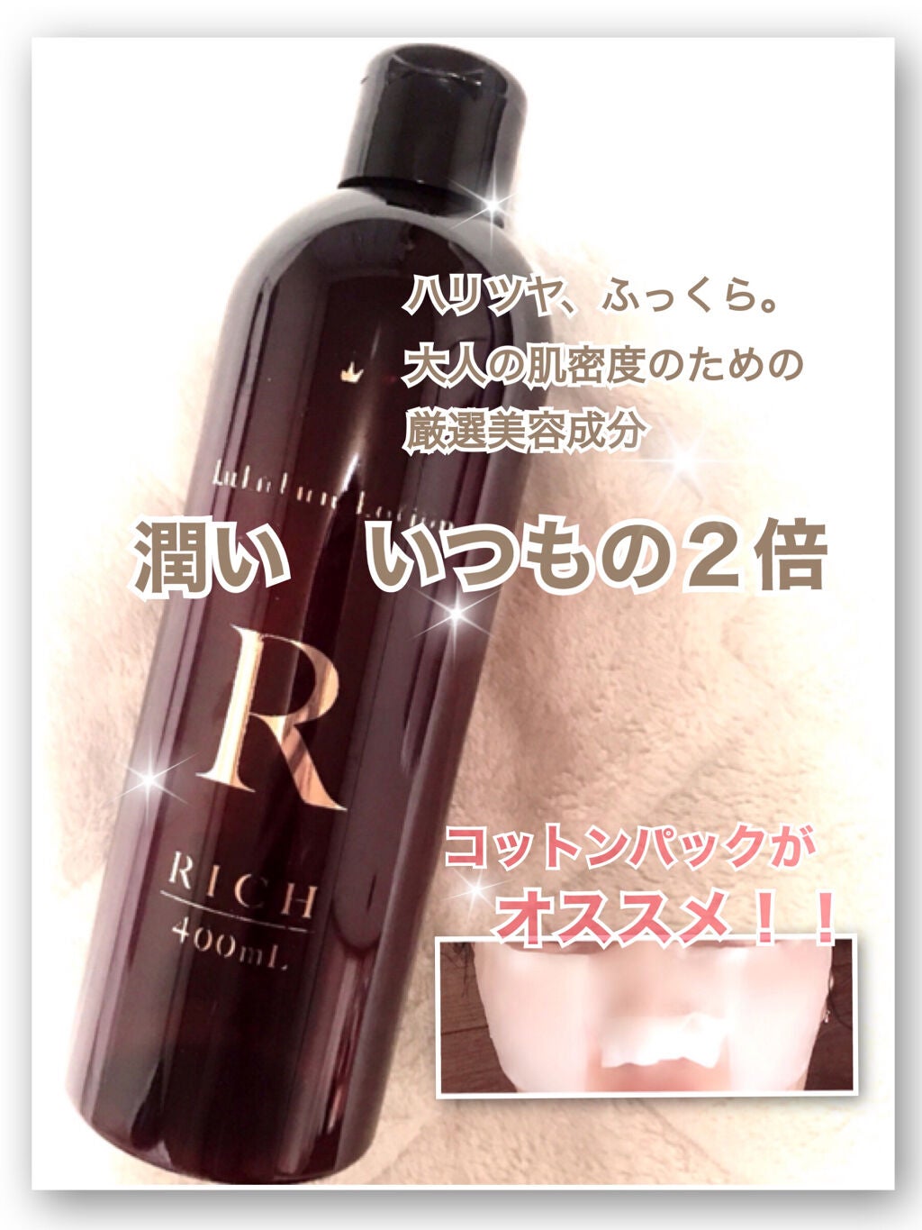 ルルルンプレシャスローション リッチ/ルルルン/化粧水を使ったクチコミ(1枚目)