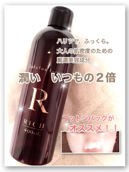 ルルルンプレシャスローション リッチ/ルルルン/化粧水を使ったクチコミ(1枚目)