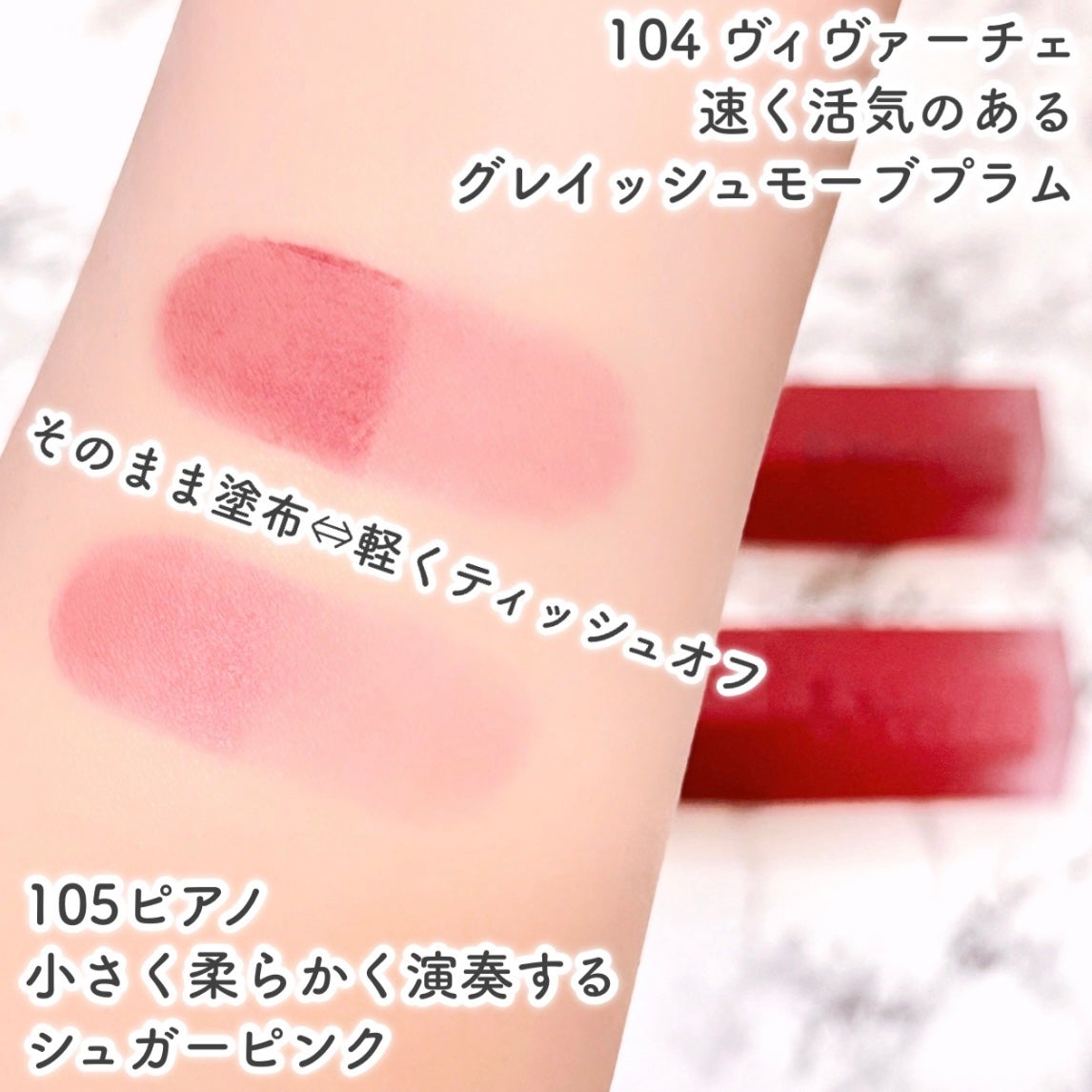 マダムバタフライコレクション ブラーニングリップベール/Dinto/口紅を使ったクチコミ(5枚目)