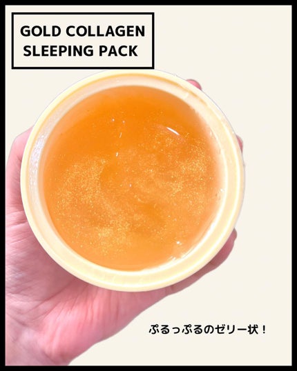 SNP ゴールド コラーゲン スリーピング パック/SNP/シートマスク・パックを使ったクチコミ(3枚目)