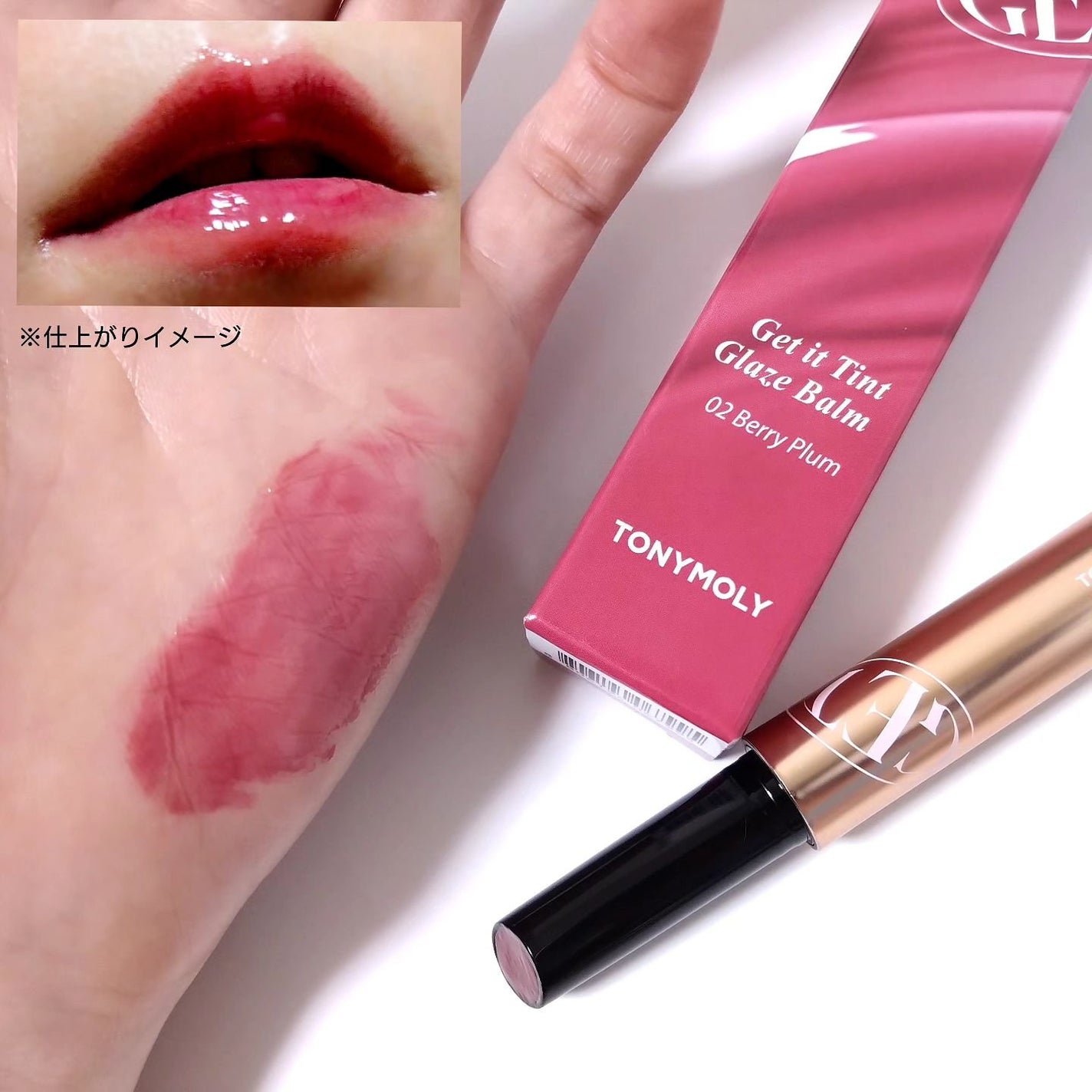 ゲットイットティントグレーズバーム/TONYMOLY/リップティントを使ったクチコミ(4枚目)