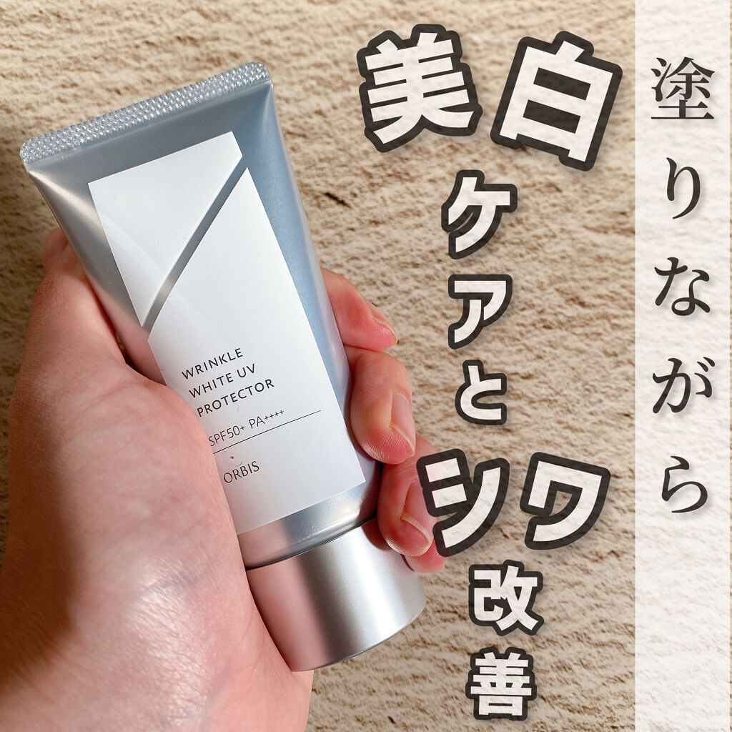 オルビス リンクルホワイト UVプロテクター 50g/オルビス/日焼け止めクリームを使ったクチコミ（1枚目）