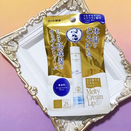 メルティクリームリップ/メンソレータム/リップクリームを使ったクチコミ(1枚目)