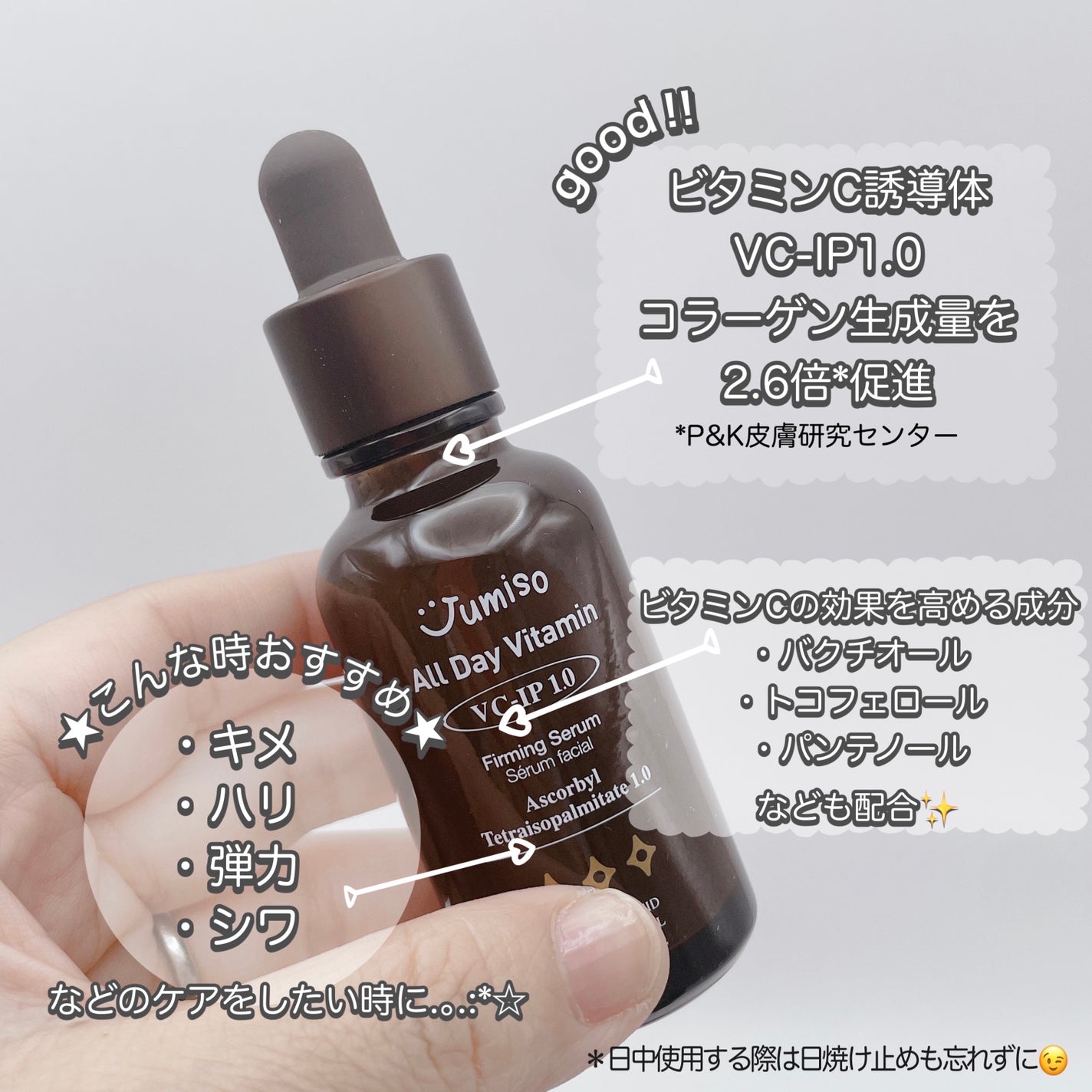 オールデービタミンVC-IP1.0ファーミングセラム/JUMISO/美容液を使ったクチコミ(2枚目)