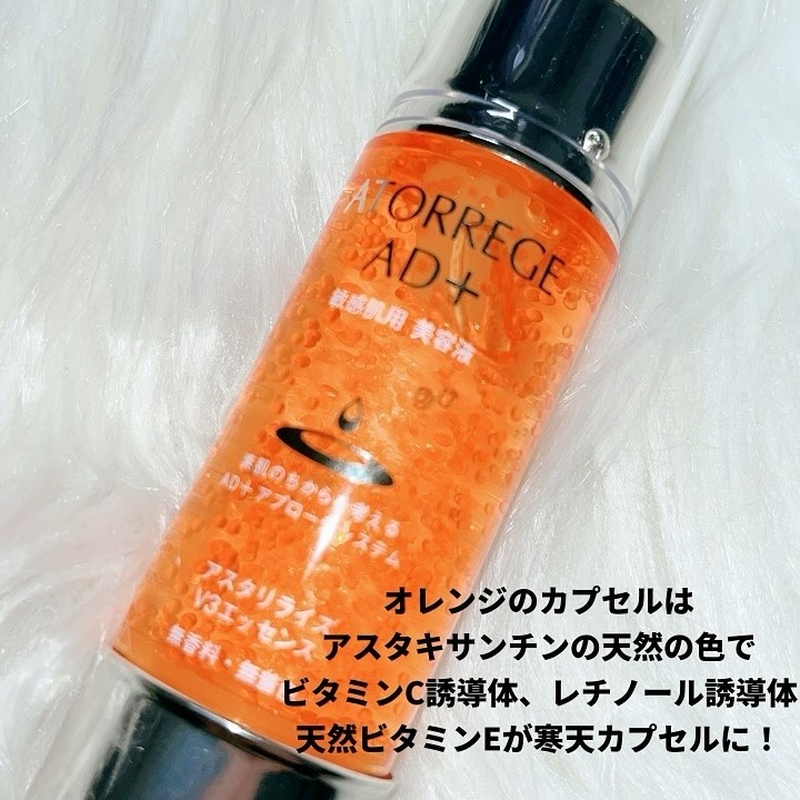 アスタリライズV3エッセンス/アトレージュ AD＋/美容液を使ったクチコミ（2枚目）