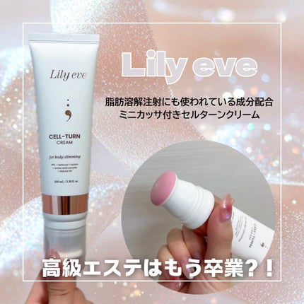 セルターンクリーム 100ml/リリーイブ/フェイスクリームを使ったクチコミ(1枚目)