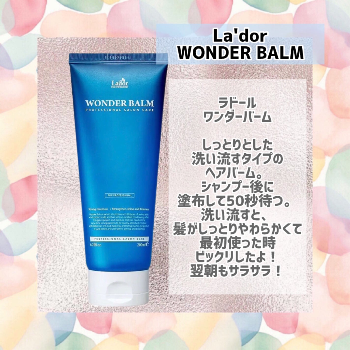 WONDER BALM/La'dor/洗い流すヘアトリートメントを使ったクチコミ(2枚目)