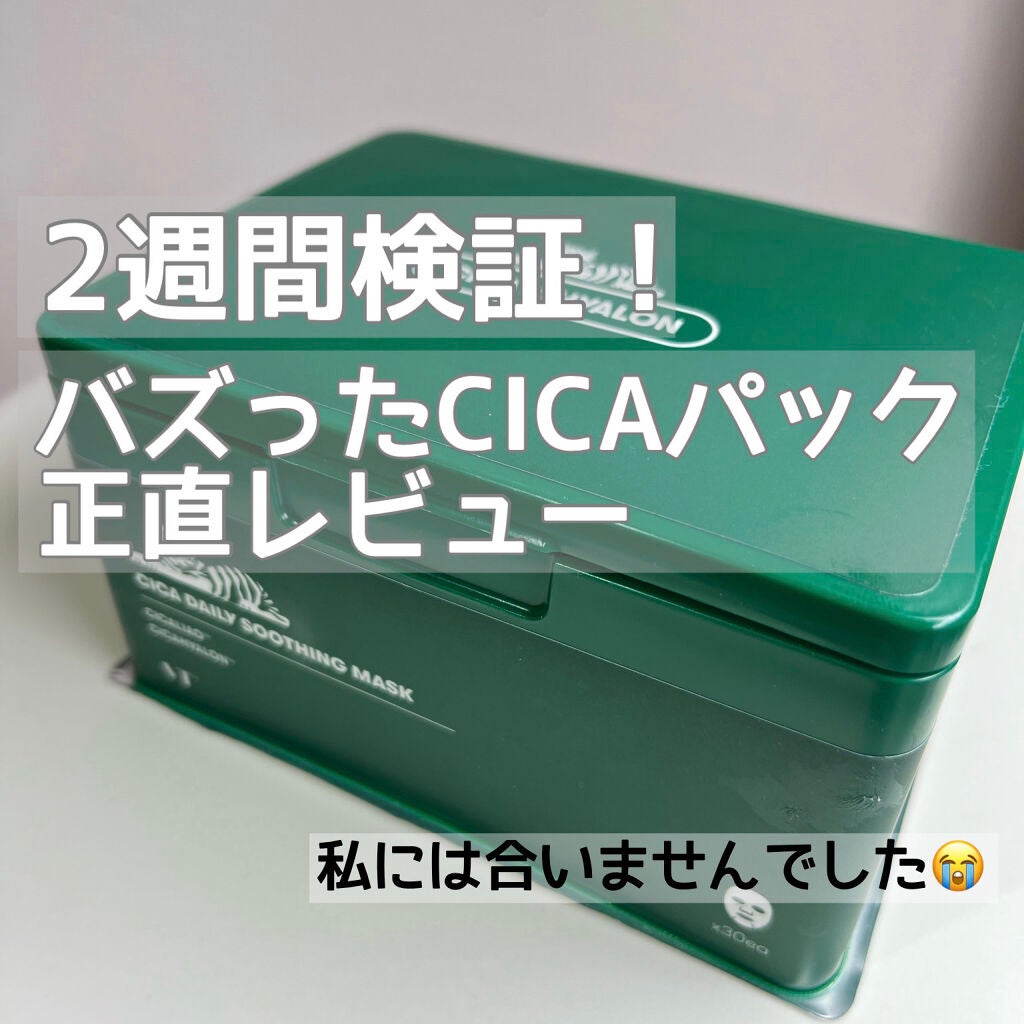 CICA デイリースージングマスク/VT/シートマスク・パックを使ったクチコミ(1枚目)