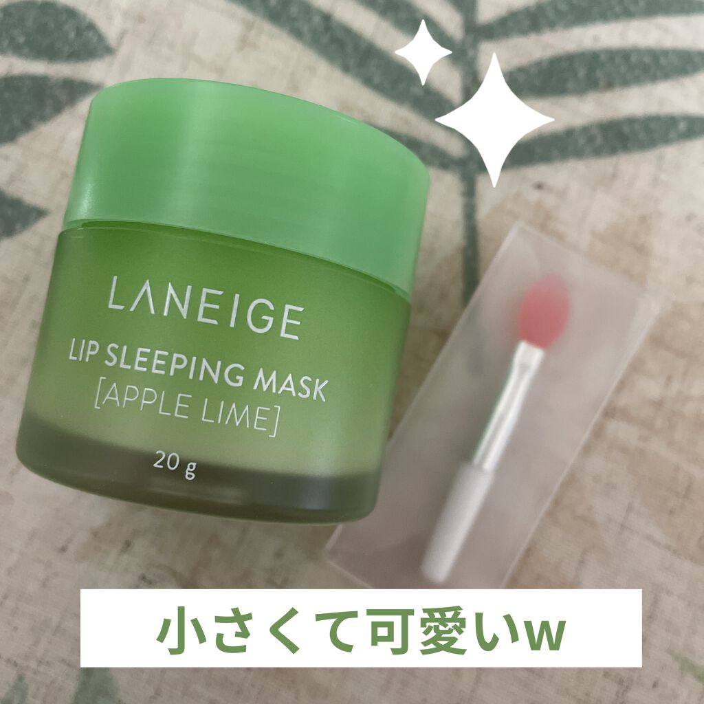 リップスリーピングマスク/LANEIGE/リップバームを使ったクチコミ（2枚目）
