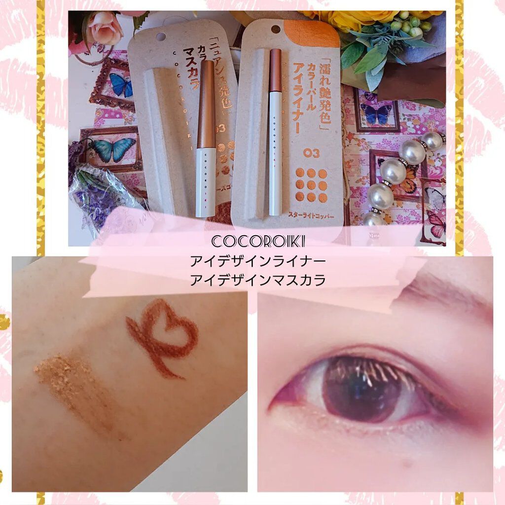 アイデザインマスカラ/COCOROIKI/マスカラを使ったクチコミ（1枚目）
