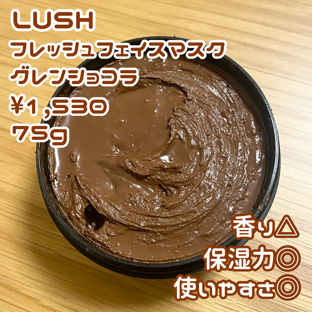 グレンショコラ/ラッシュ/洗い流すパック・マスクを使ったクチコミ（2枚目）