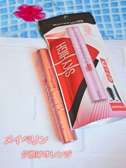 スカイハイ/MAYBELLINE NEW YORK/マスカラを使ったクチコミ(1枚目)