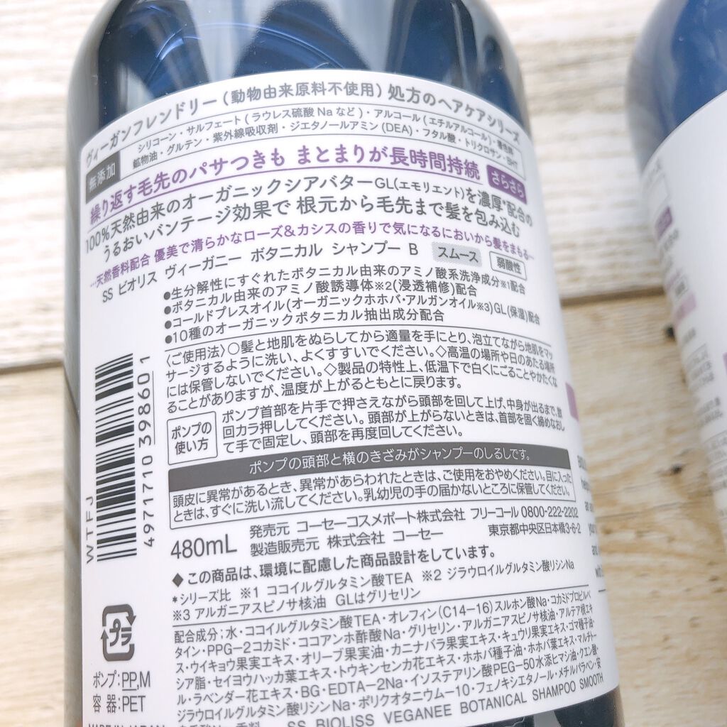 ボタニカル シャンプー／ヘアコンディショナー（スムース）		 ヘアコンディショナー/ビオリス ヴィーガニー/市販シャンプーを使ったクチコミ（2枚目）