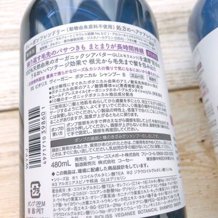 ビオリス ヴィーガニー ボタニカル シャンプー/ヘアコンディショナー(スムース)		のクチコミ「うるおう、まとまる、ヴィーガンフレンドリー処方の新発想シアバンテージシャンプー✨
動物由来原料.....」(2枚目)