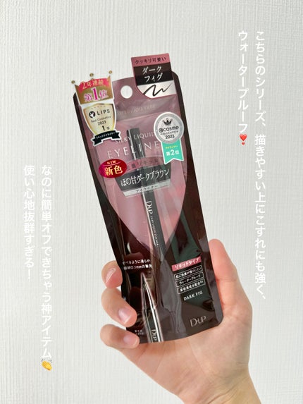 シルキーリキッドアイライナーWP/D-UP/リキッドアイライナーを使ったクチコミ(5枚目)