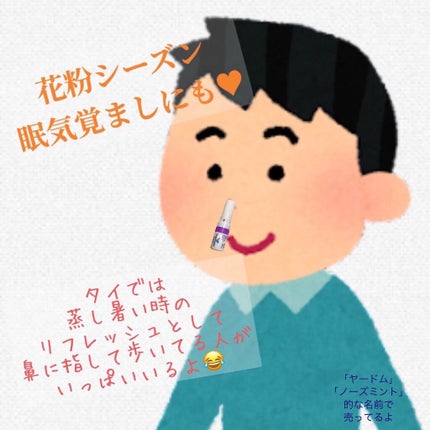 ノーズミント/素数/その他を使ったクチコミ(3枚目)