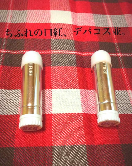 口紅(詰替用)/ちふれ/口紅を使ったクチコミ(1枚目)