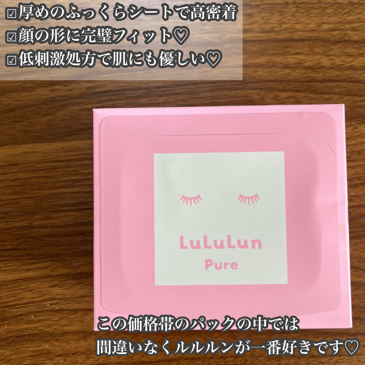 ルルルンピュア エブリーズ/ルルルン/シートマスク・パックを使ったクチコミ(2枚目)
