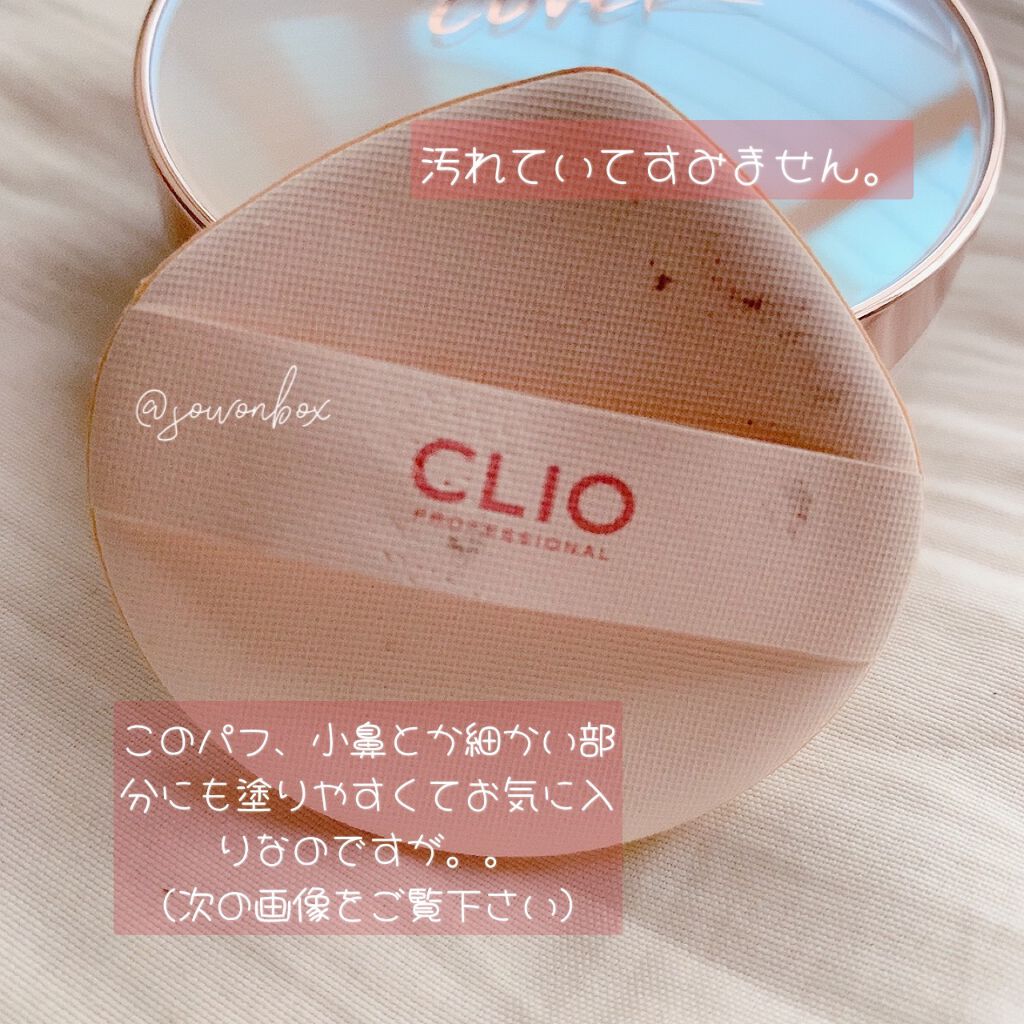 キル カバー ピンク グロウ クリーム クッション 02 LINGERIE /CLIO/クッションファンデーションを使ったクチコミ（3枚目）