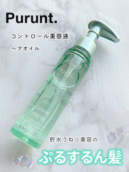 プルント コントロール美容液ヘアオイル/Purunt./ヘアオイルを使ったクチコミ(1枚目)