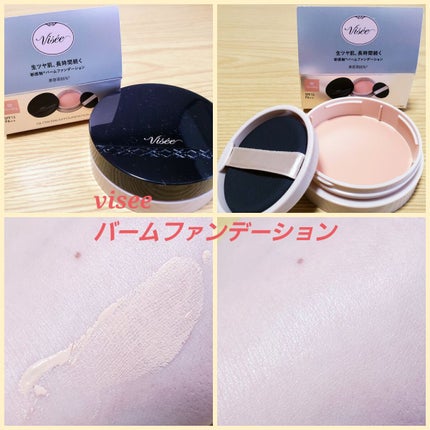 グロウバーム ファンデーション 02 ベージュ/Visée/その他ファンデーションを使ったクチコミ(1枚目)