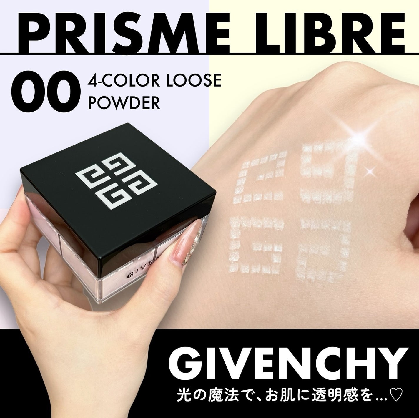 プリズム・リーブル/GIVENCHY/ルースパウダーを使ったクチコミ(1枚目)