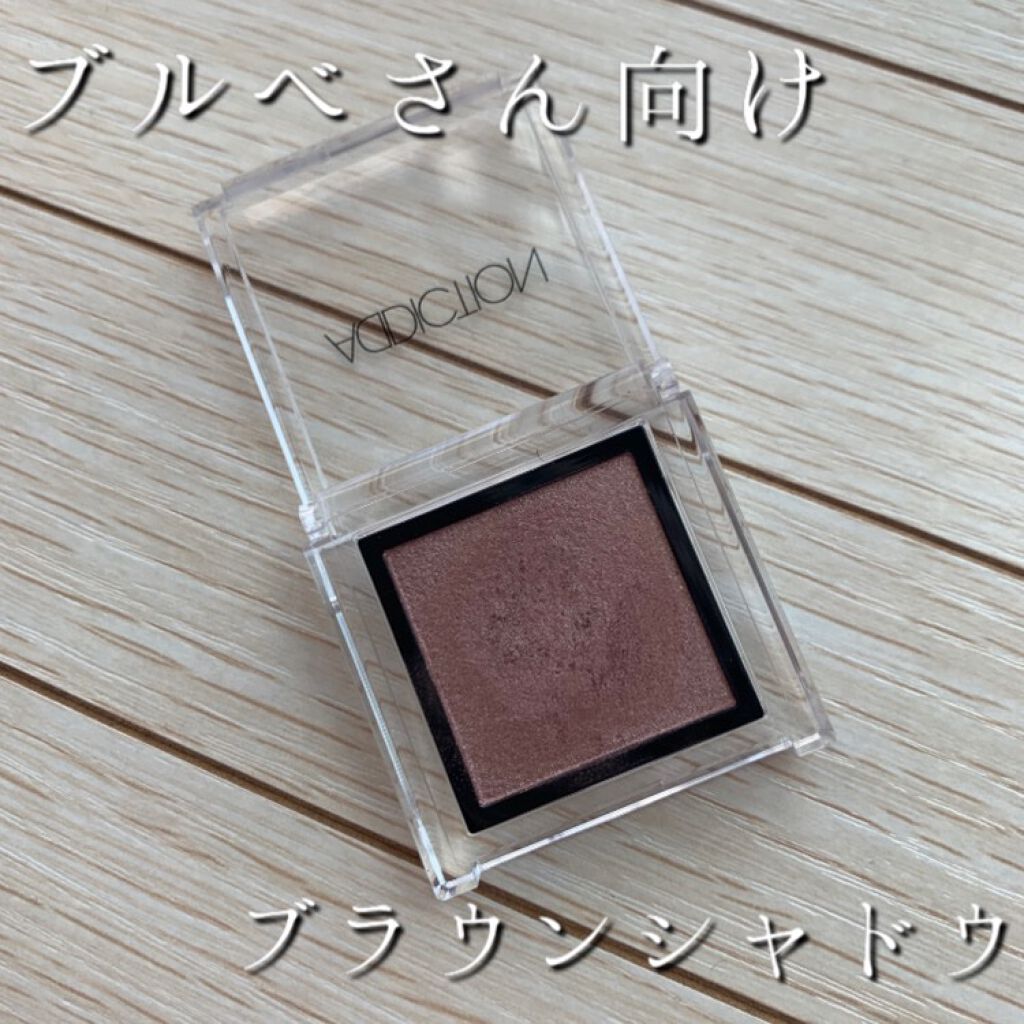 アディクション ザ アイシャドウ パール 006P Love Affair/ADDICTION/単色アイシャドウを使ったクチコミ（1枚目）