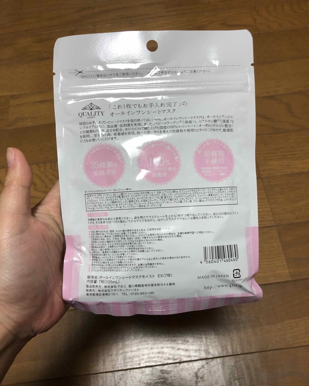 オールインワンシートマスク モイストEX/クオリティファースト/シートマスク・パックを使ったクチコミ(3枚目)