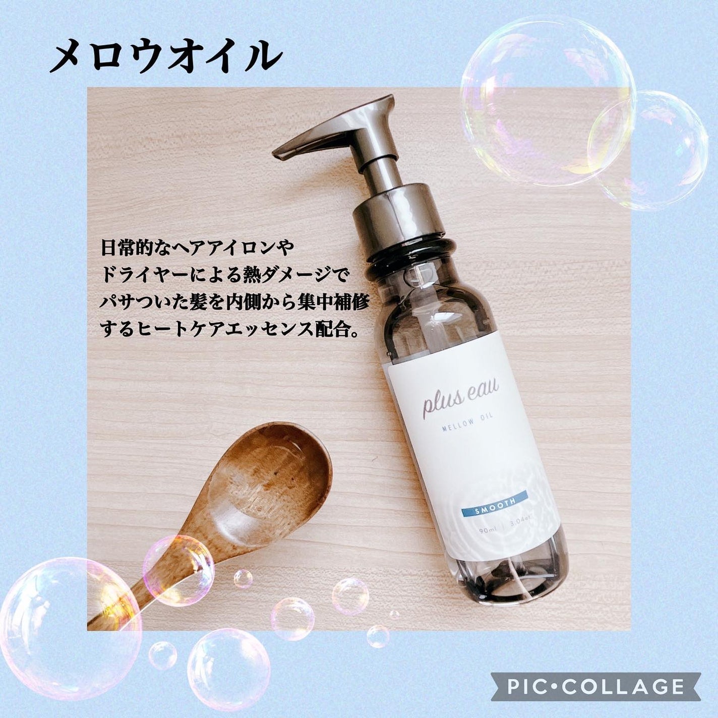 メロウシャンプー/メロウトリートメント/plus eau/市販シャンプーを使ったクチコミ(4枚目)