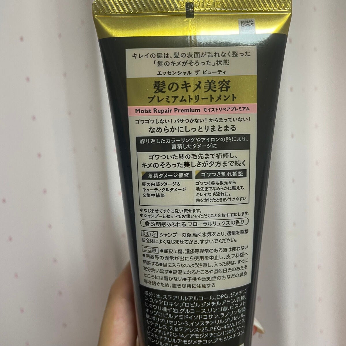 THE BEAUTY 髪ã®ãã¡çŸå®¹ãã¬ãã¢ã ããªãŒãã¡ã³ãïŒã¢ã€ã¹ããªãã¢ãã¬ãã¢ã ïŒ/ãšãã»ã³ã·ã£ã«/æŽãæµããã¢ããªãŒãã¡ã³ãã䜿ã£ãã¯ãã³ãïŒ2æç®ïŒ