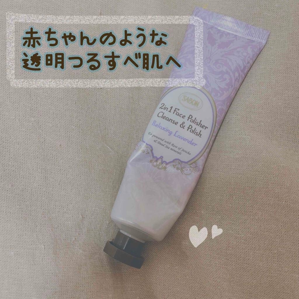 フェイスポリッシャー リラクシング(ラベンダー)/SABON/スクラブ・ゴマージュを使ったクチコミ(1枚目)