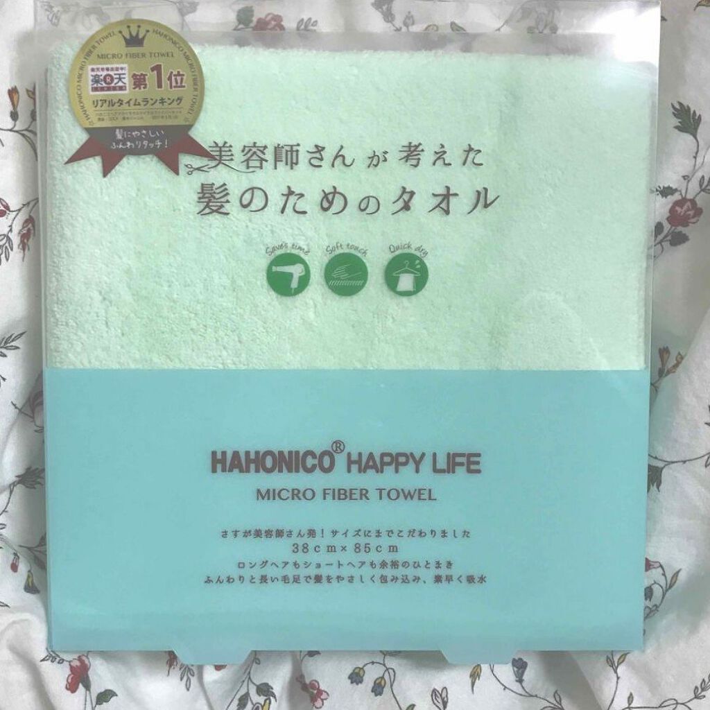 美容師さんが考えた髪のためのタオル ハホニコ ヘアドライタオル マイクロファイバータオル/ハホニコハッピーライフ/ヘアケアグッズを使ったクチコミ(2枚目)
