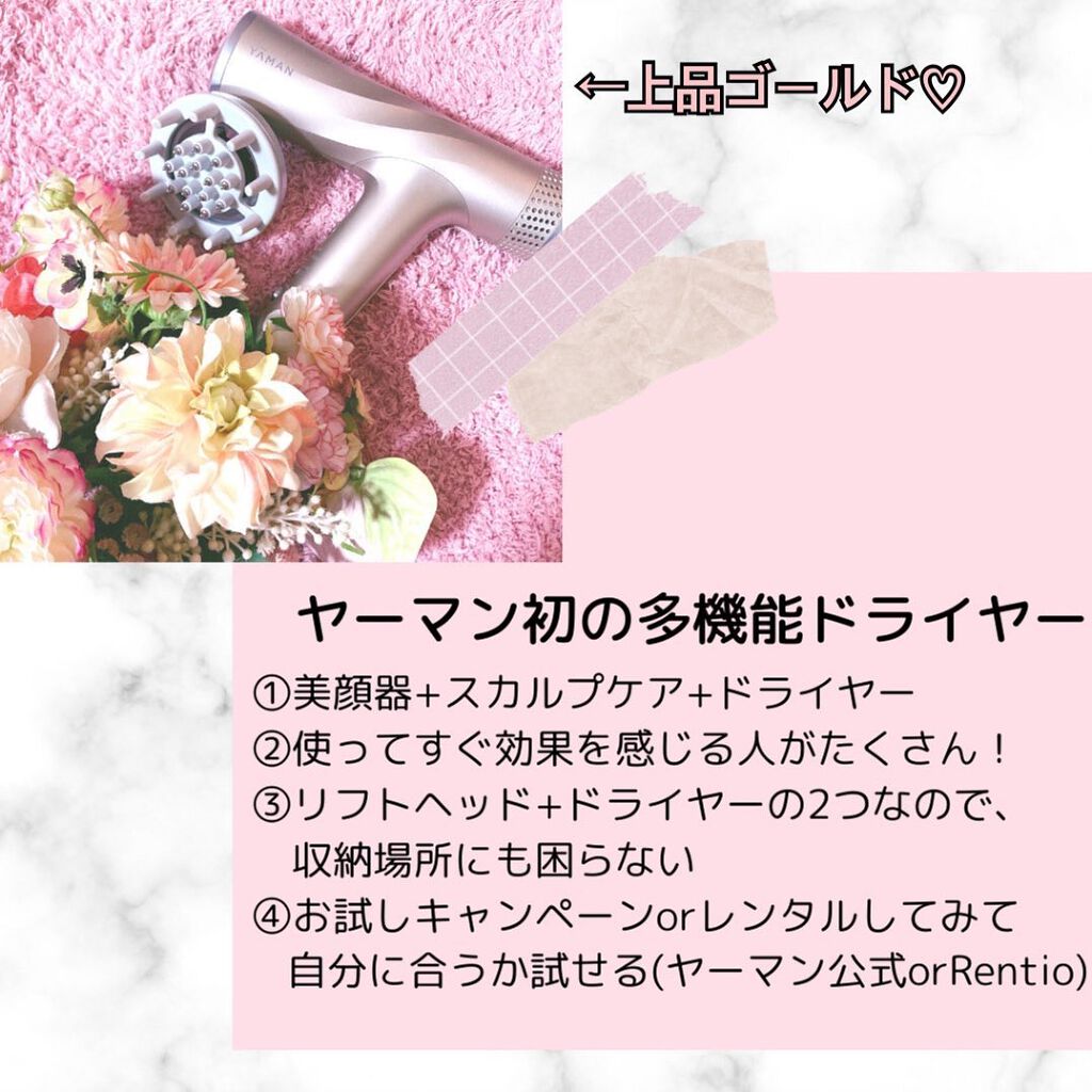 リフトドライヤー/YA-MAN TOKYO JAPAN/ドライヤーを使ったクチコミ（2枚目）