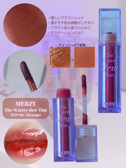 ザ ウォータリーデューティント/MERZY/リップティントを使ったクチコミ(7枚目)
