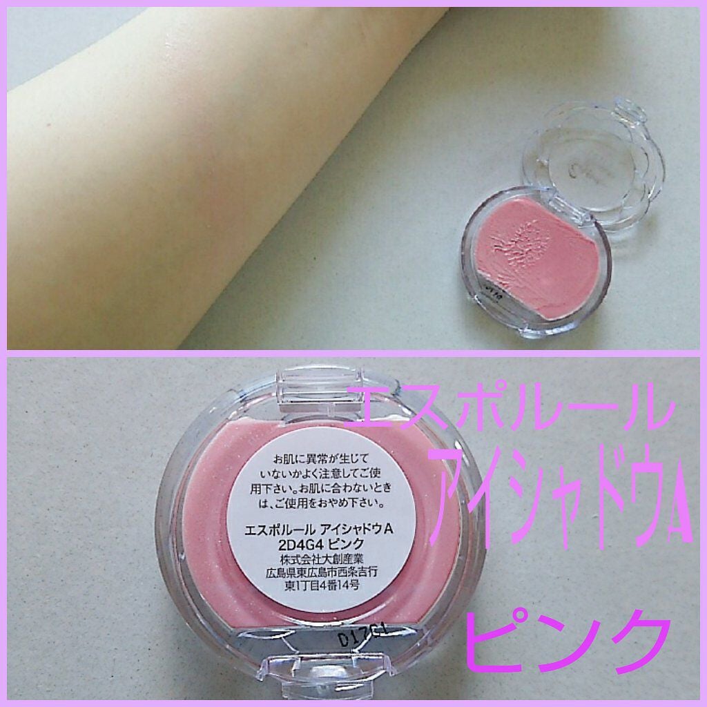 エスポルール クリームアイシャドウA/エスポルール/ジェル・クリームアイシャドウを使ったクチコミ(1枚目)