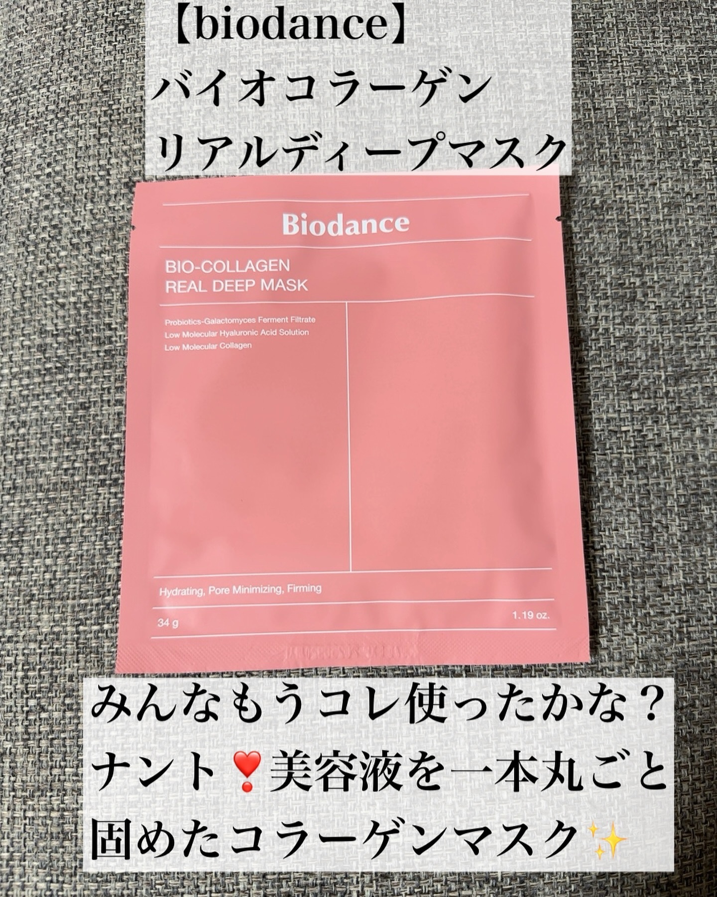 バイオコラーゲンリアルディープマスク/Biodance/シートマスク・パックを使ったクチコミ（2枚目）