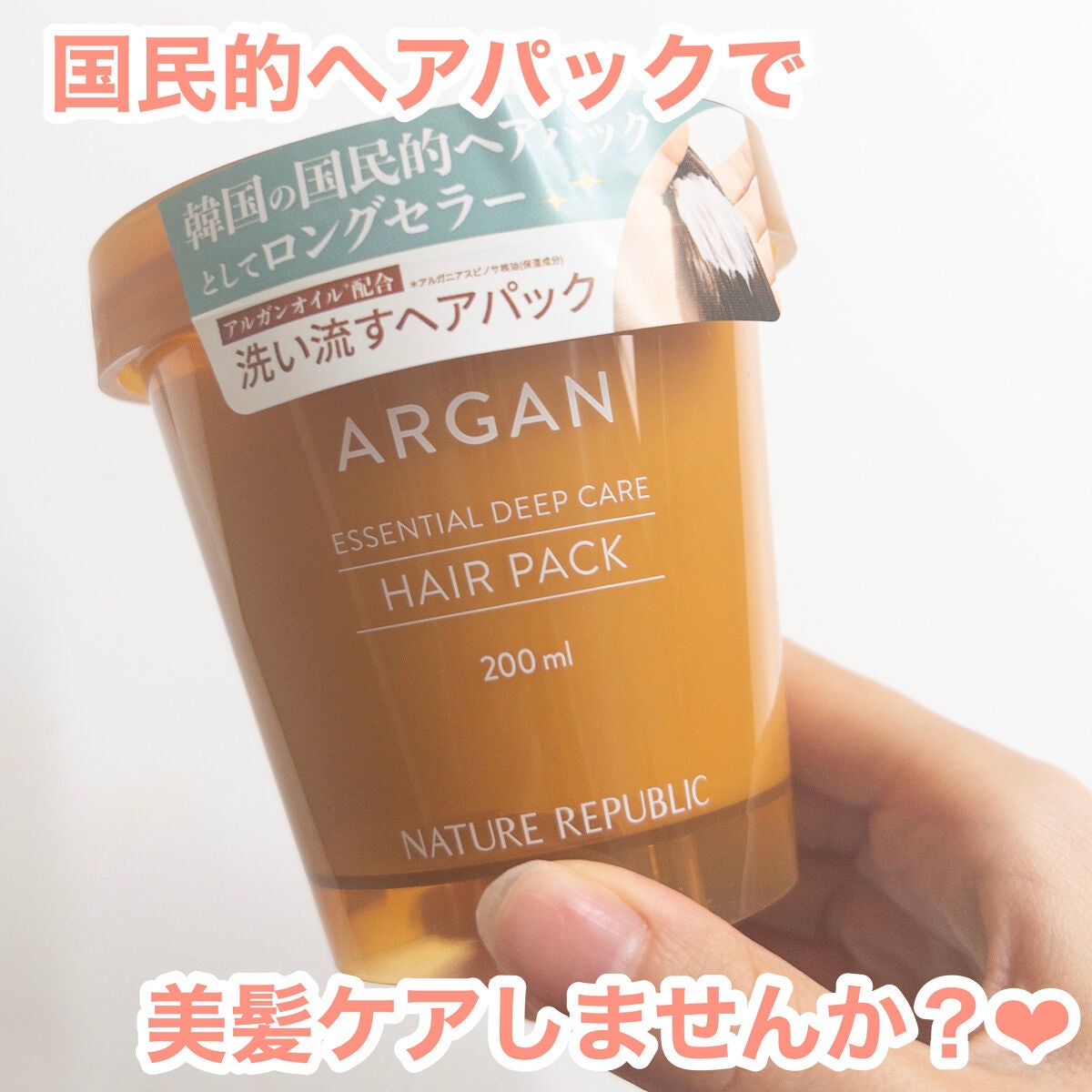 アルガンエッセンシャル ディープケアヘアパック/ネイチャーリパブリック/ヘアマスク・ヘアパックを使ったクチコミ(6枚目)