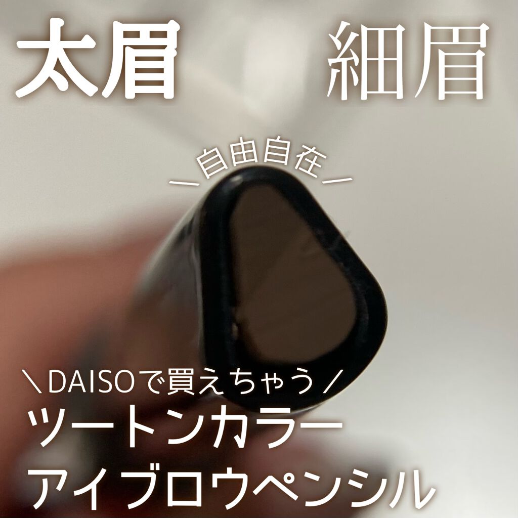 ツートンカラーアイブロウペンシル/GENE TOKYO/アイブロウペンシルを使ったクチコミ(1枚目)