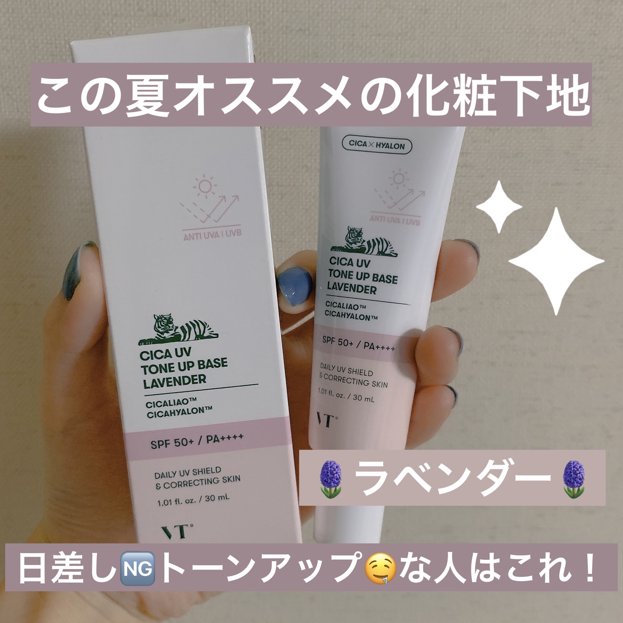 CICA UVトーンアップベース ラベンダー/VT/化粧下地を使ったクチコミ（1枚目）