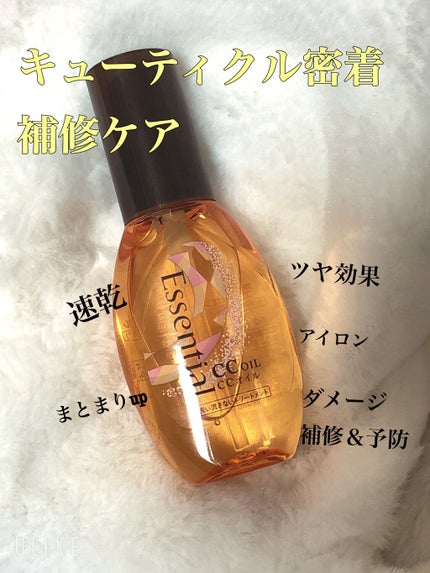 CCオイル/エッセンシャル/ヘアオイルを使ったクチコミ(1枚目)